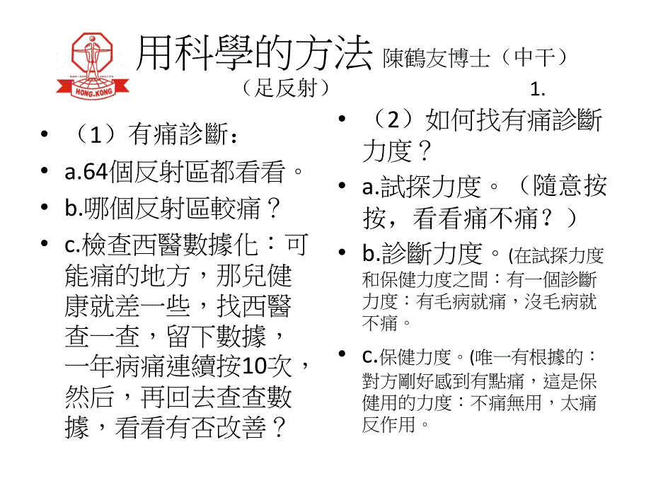 用科學的方法_第4页