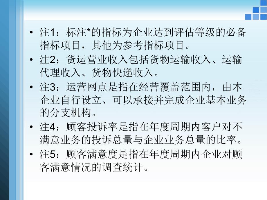 物流企业认知实训运输型物流企业认知_第4页