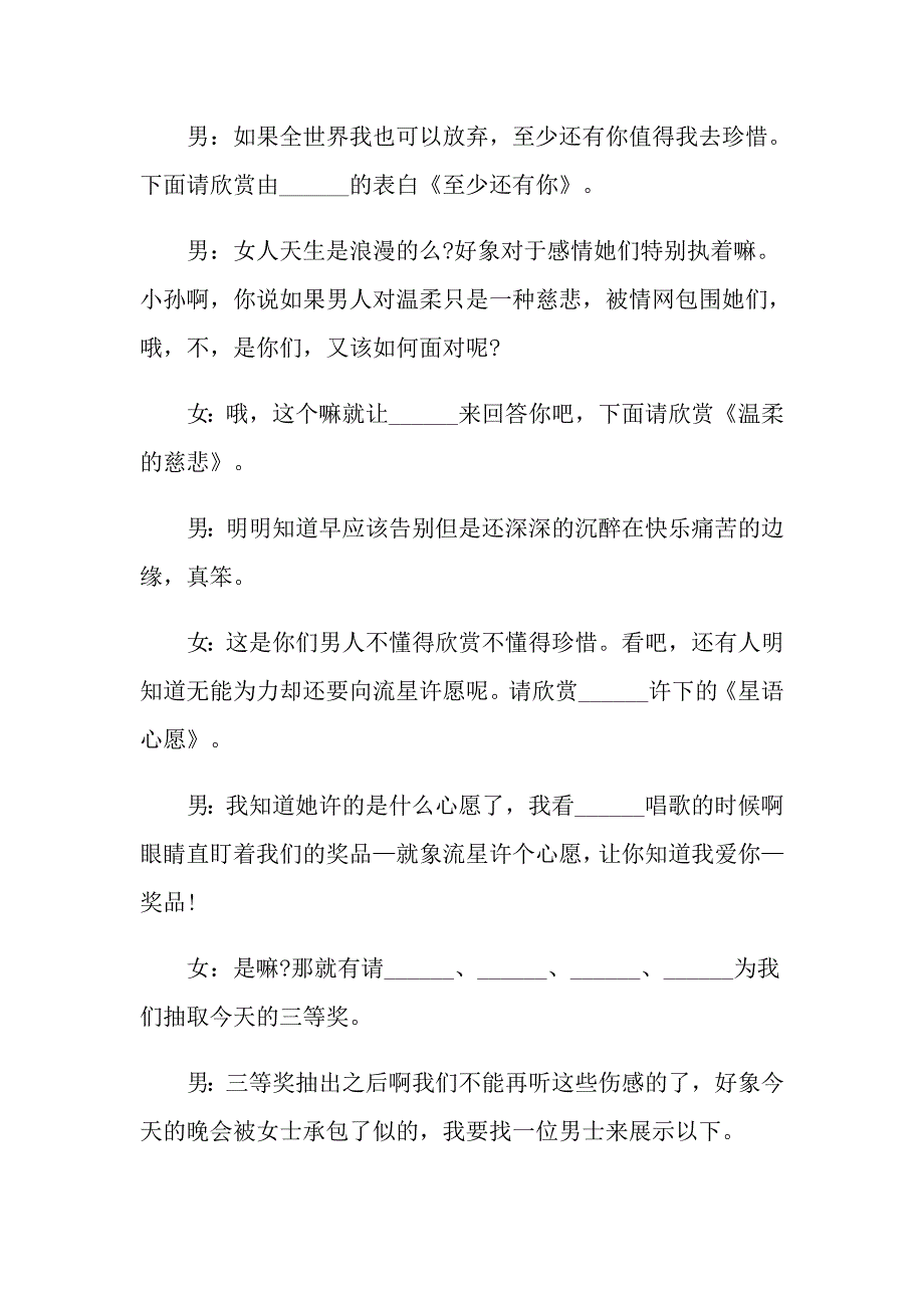 关于公司年会主持词范本合集八篇_第2页