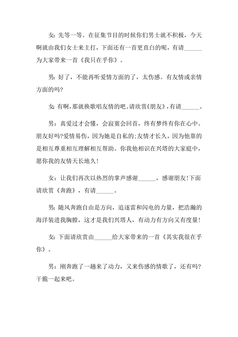 关于公司年会主持词范本合集八篇_第3页