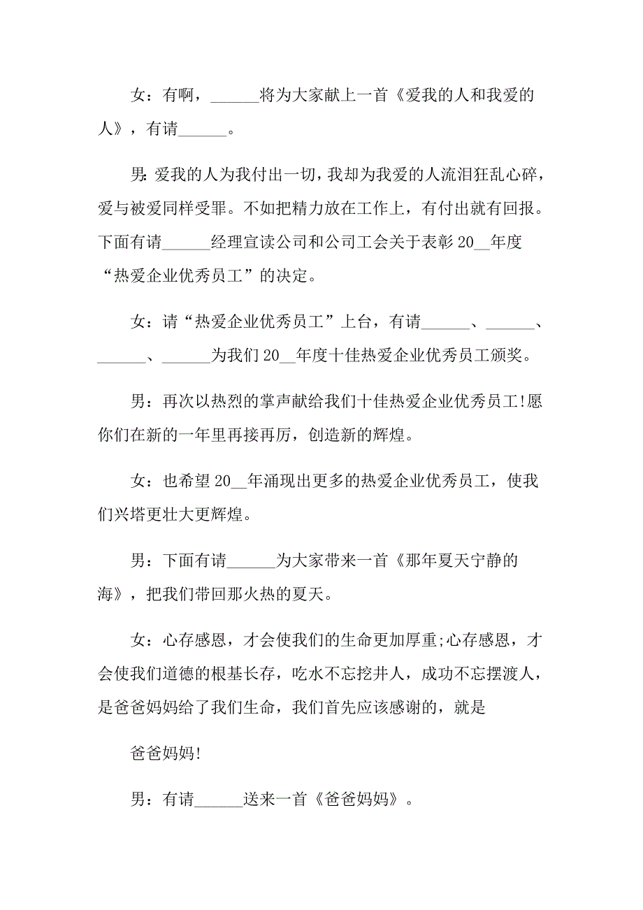 关于公司年会主持词范本合集八篇_第4页