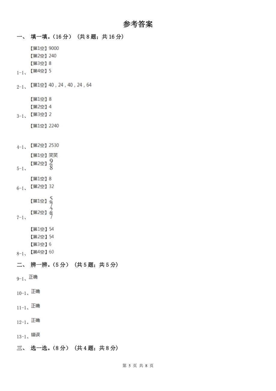 陕西省三年级上册数学期末模拟卷（一）（模拟）_第5页