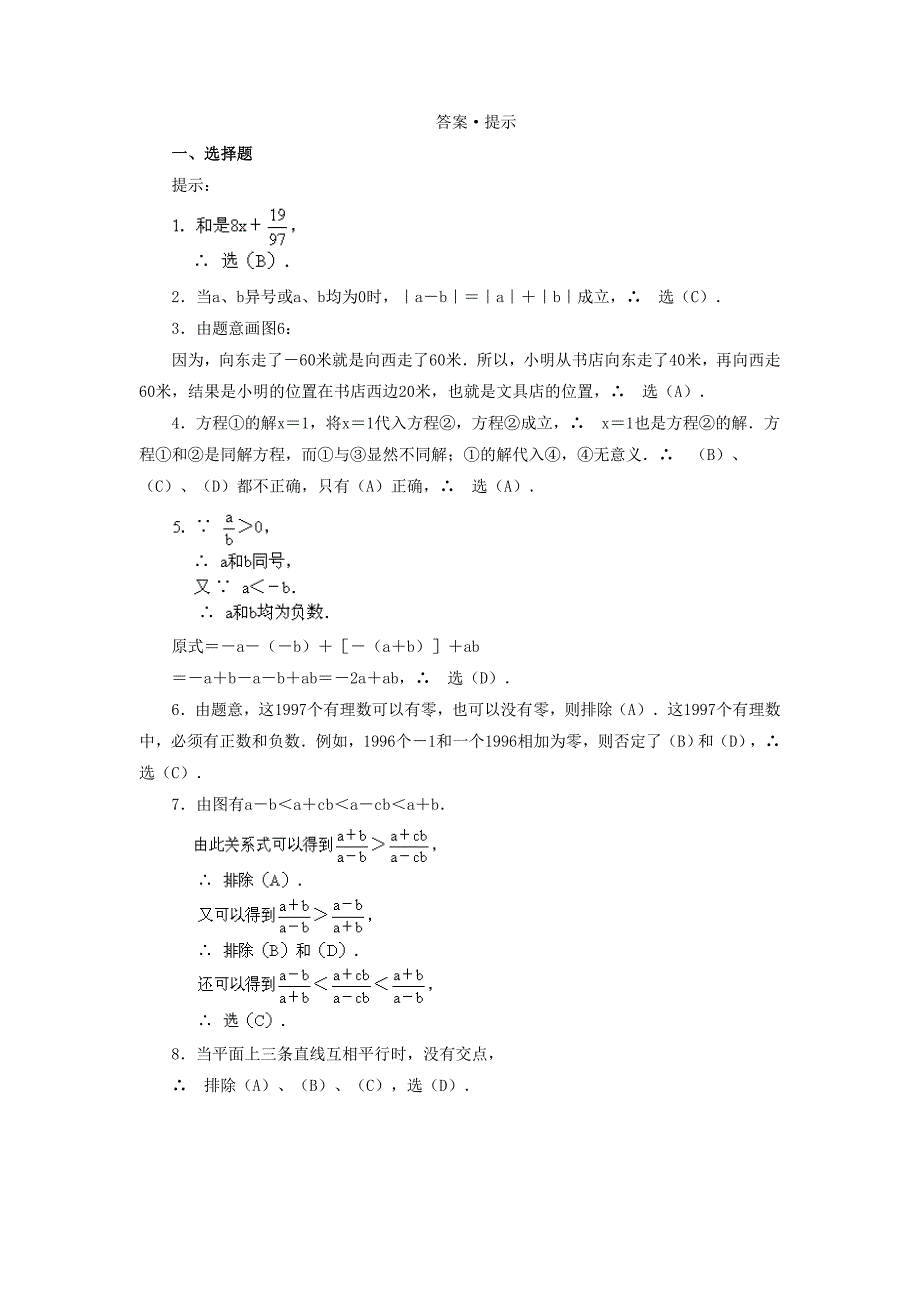 第八届希望杯初一2试及答案.doc_第4页