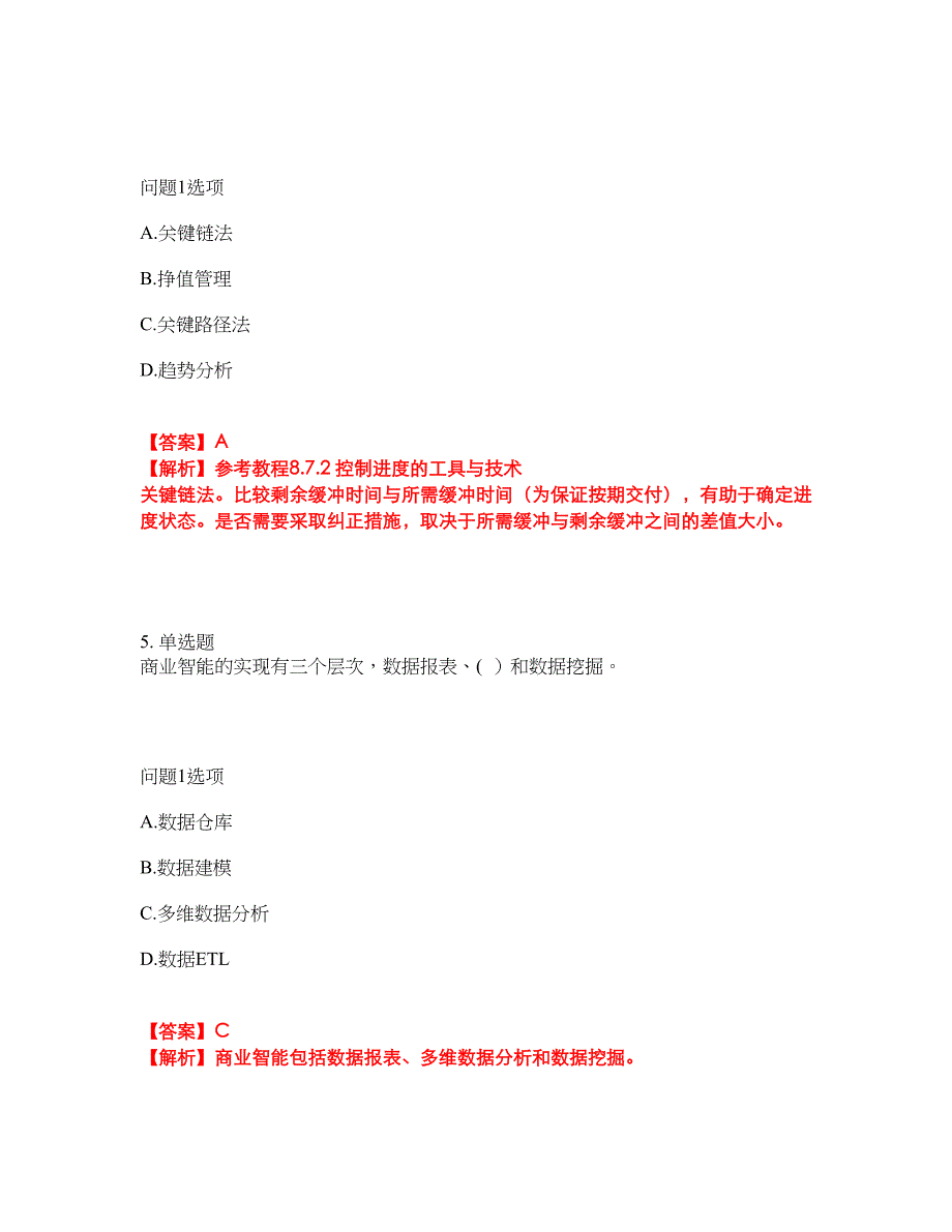 2022年软考-系统集成项目管理工程师考前提分综合测验卷（附带答案及详解）套卷18_第3页