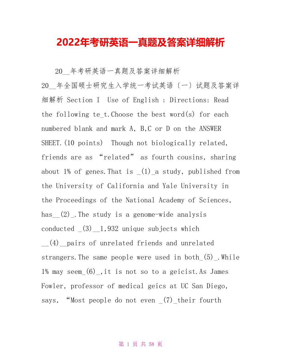 2022年考研英语一真题及答案详细解析_第1页