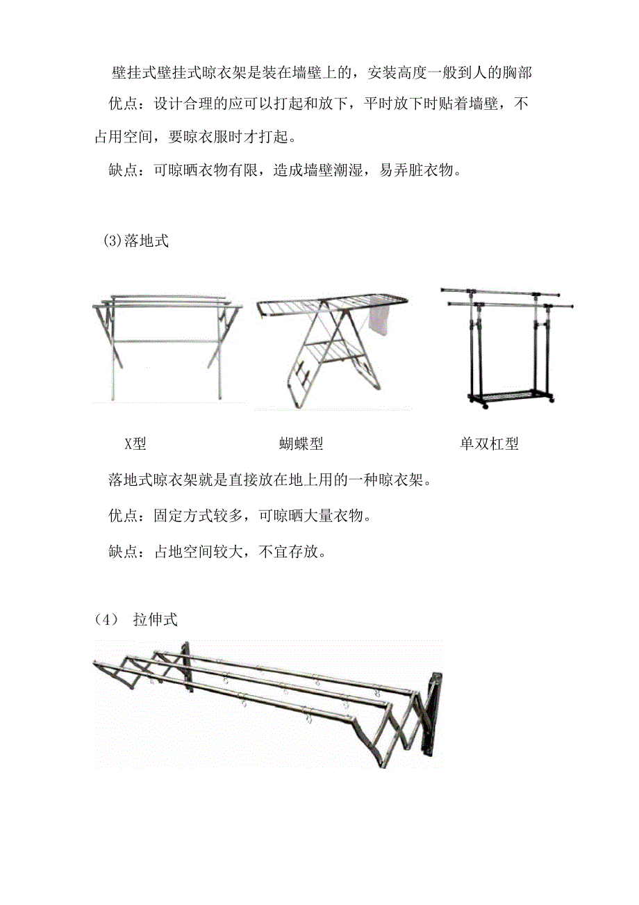 机械创新设计._第4页