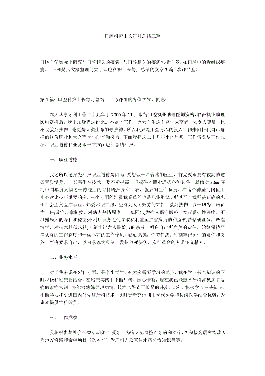 口腔科护士长每月总结三篇_第1页