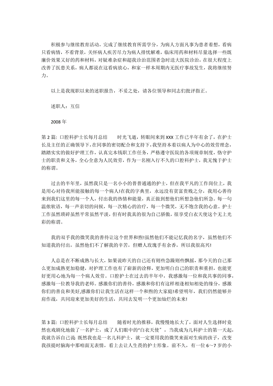 口腔科护士长每月总结三篇_第2页