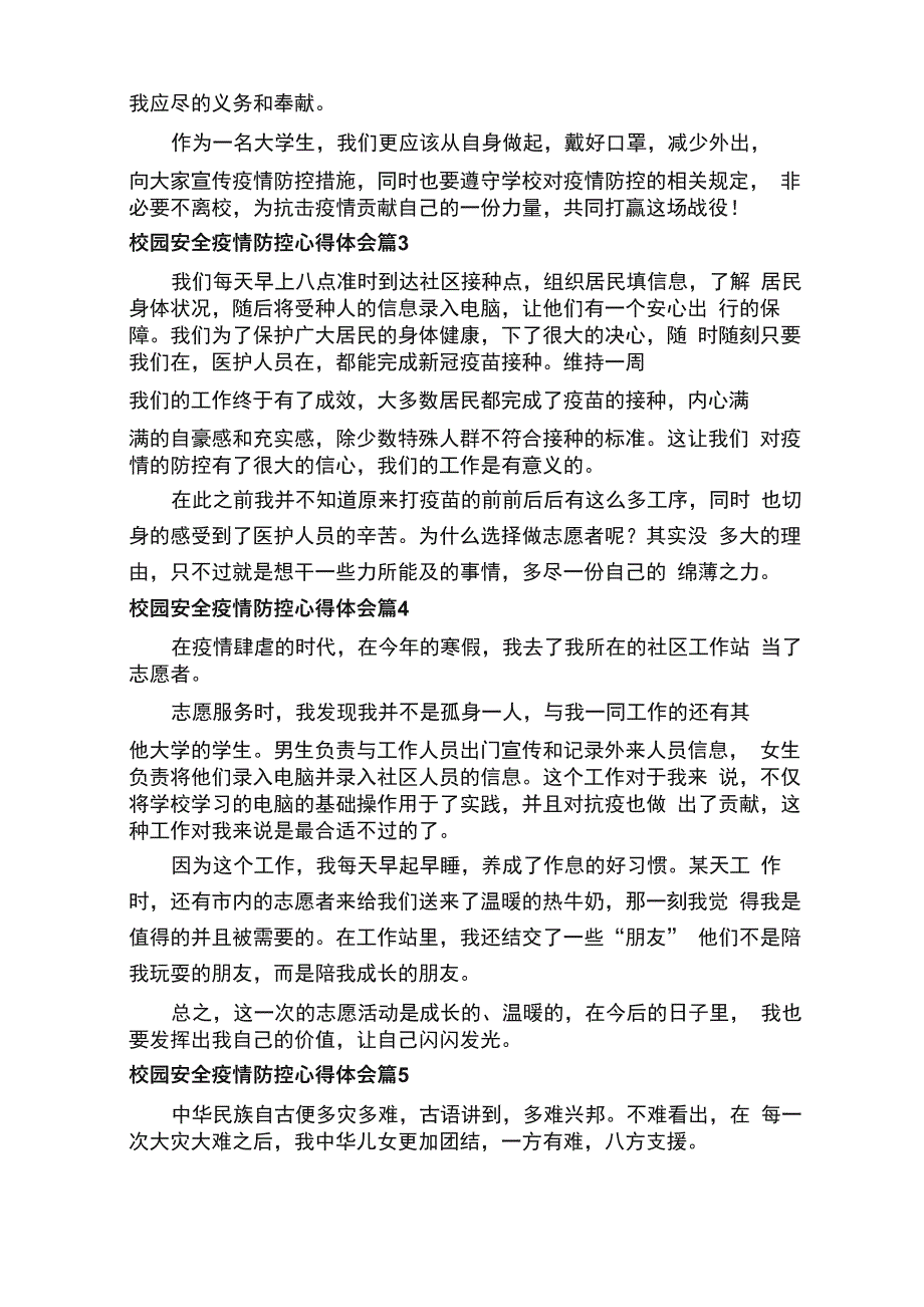 校园安全疫情防控心得体会_第2页