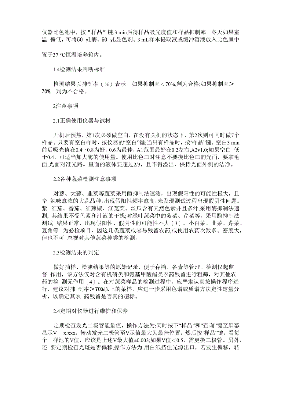 蔬菜农药残留速测方法及注意事项_第2页