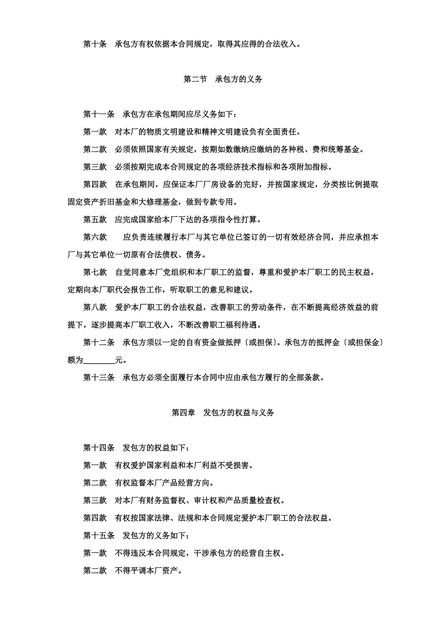 企业承包经营(经营责任制)合同.doc_第3页