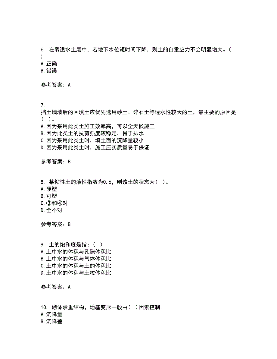 西北工业大学21春《土力学与地基基础》在线作业三满分答案77_第2页