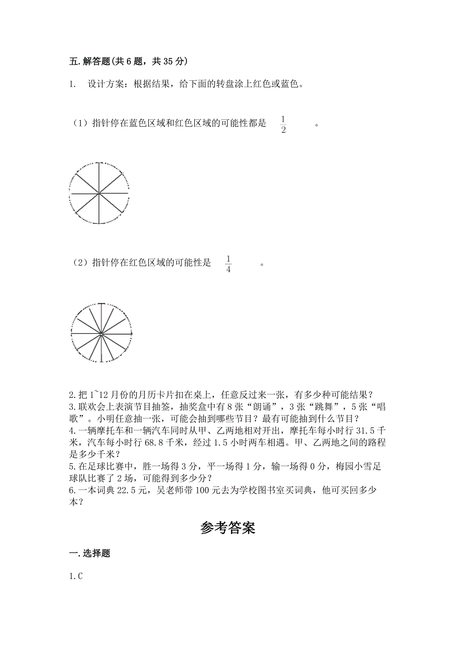 人教版五年级上册数学期末考试试卷带答案(夺分金卷).docx_第4页