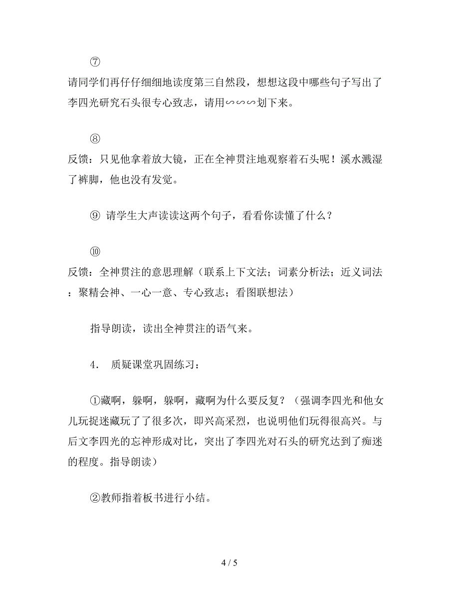 【教育资料】小学三年级语文教案《捉迷藏》第二课时教学设计.doc_第4页