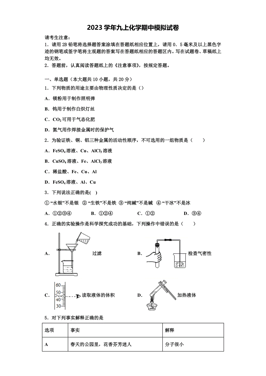 湖南省长沙市开福区周南实验中学2023学年九年级化学第一学期期中检测模拟试题含解析.doc_第1页