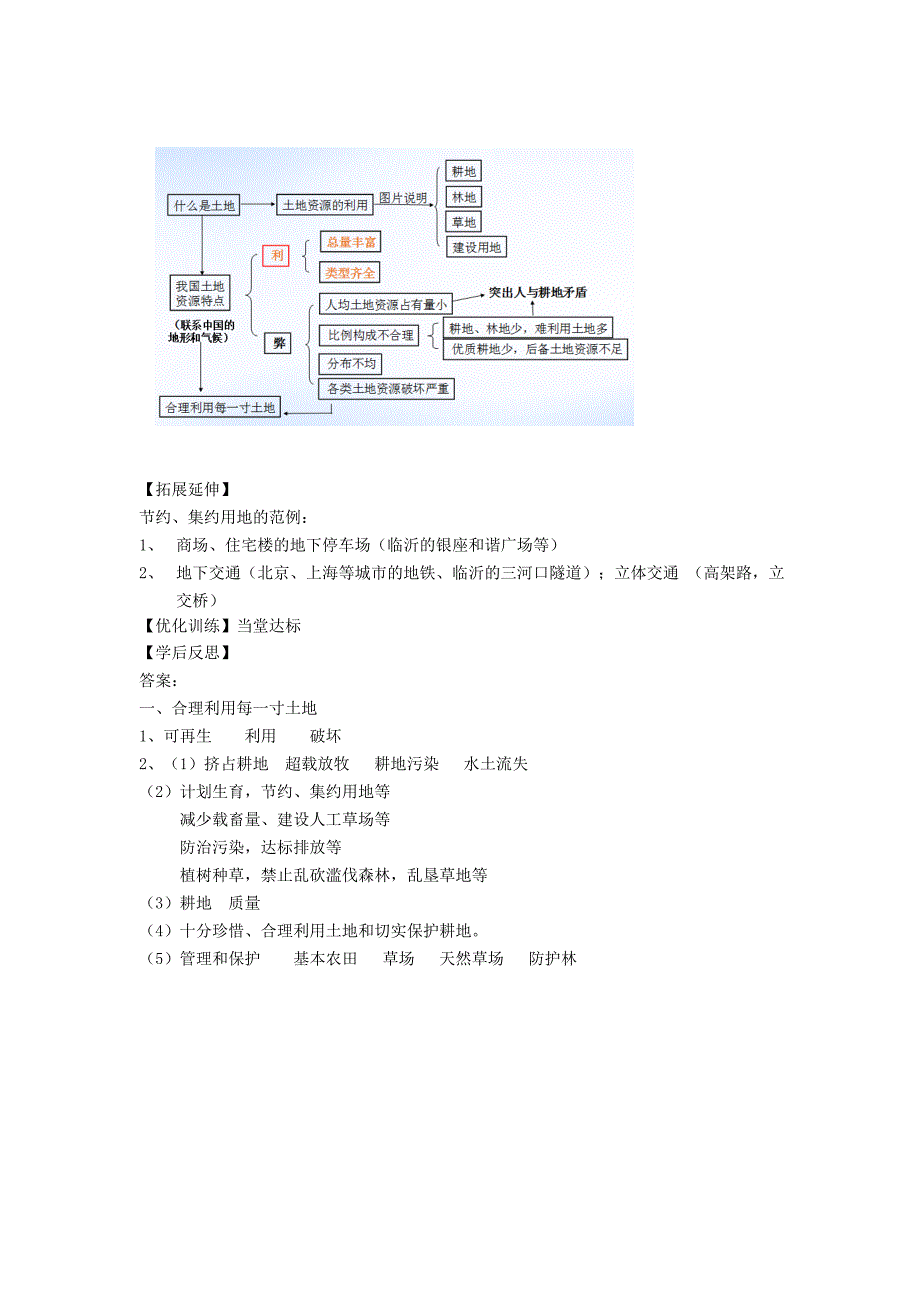 八年级地理上册第三章第二节土地资源第2课时学案新人教版_第2页