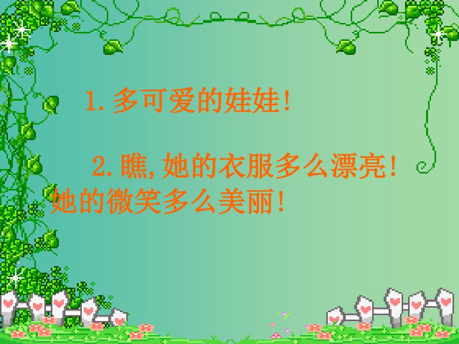 二年级语文上册可爱的娃娃课件5北师大版_第3页