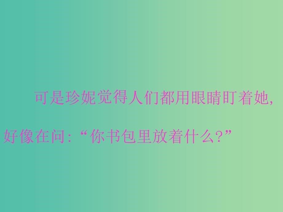 二年级语文上册可爱的娃娃课件5北师大版_第5页