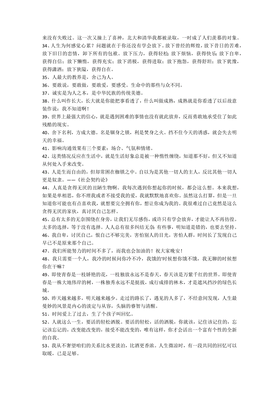 经典感悟人生语句80条_第3页