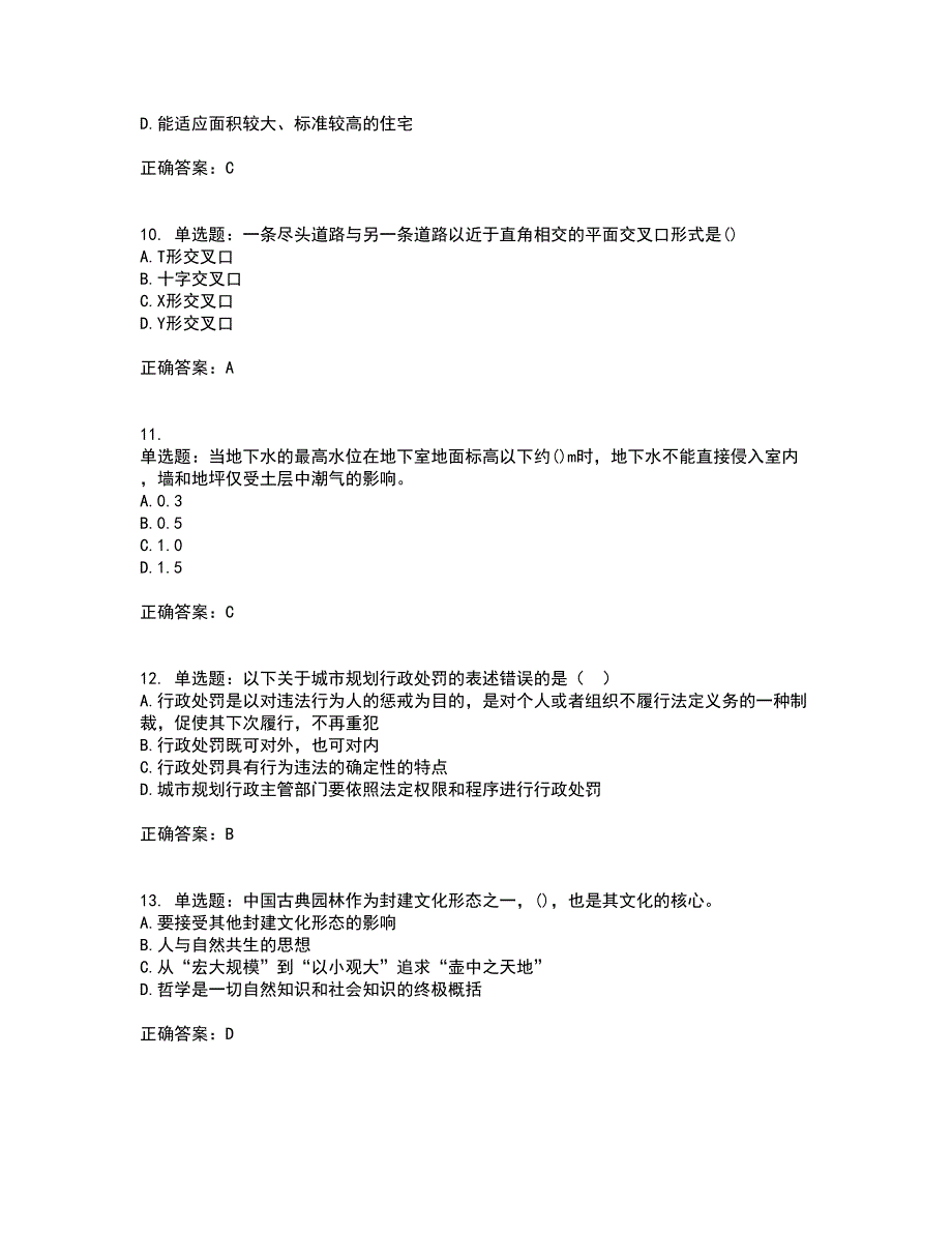 城乡规划师相关知识考试内容及考试题满分答案85_第3页