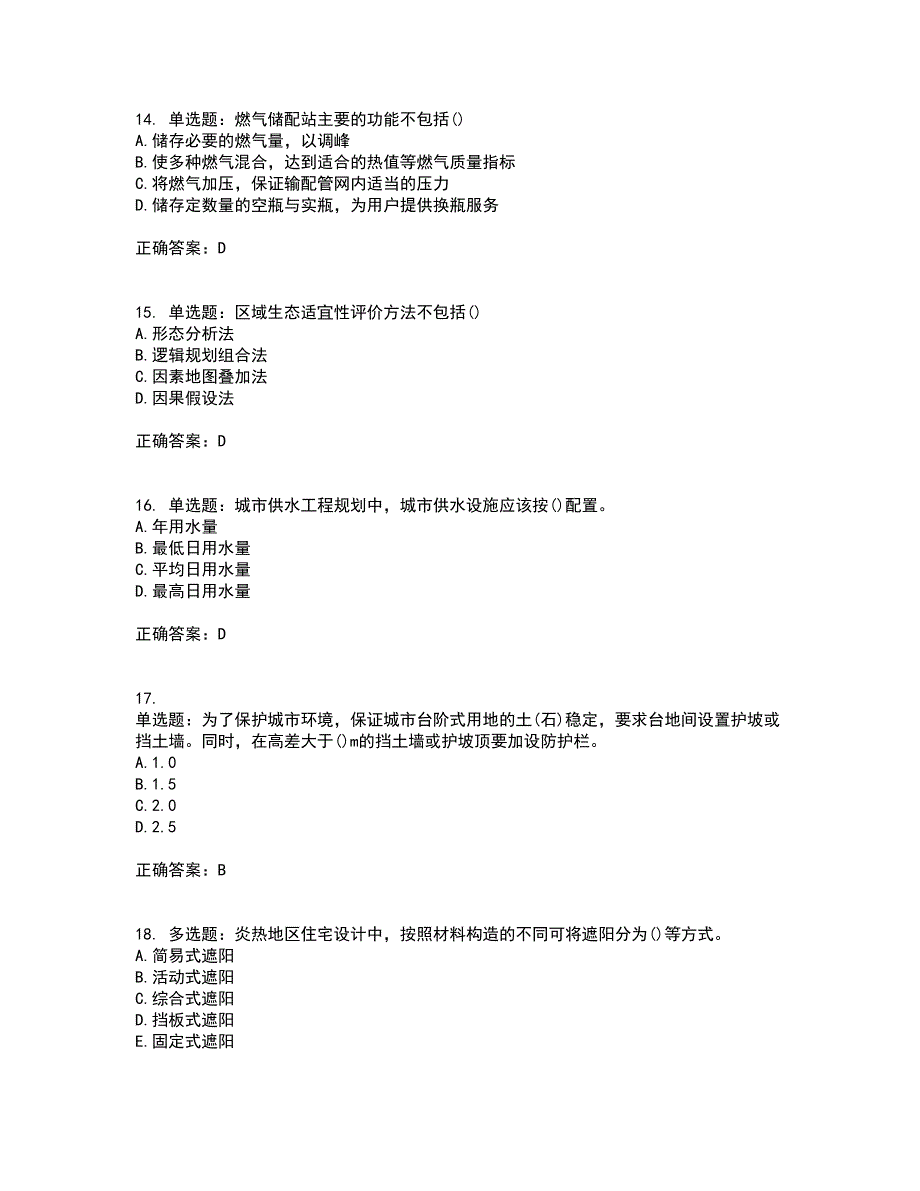 城乡规划师相关知识考试内容及考试题满分答案85_第4页