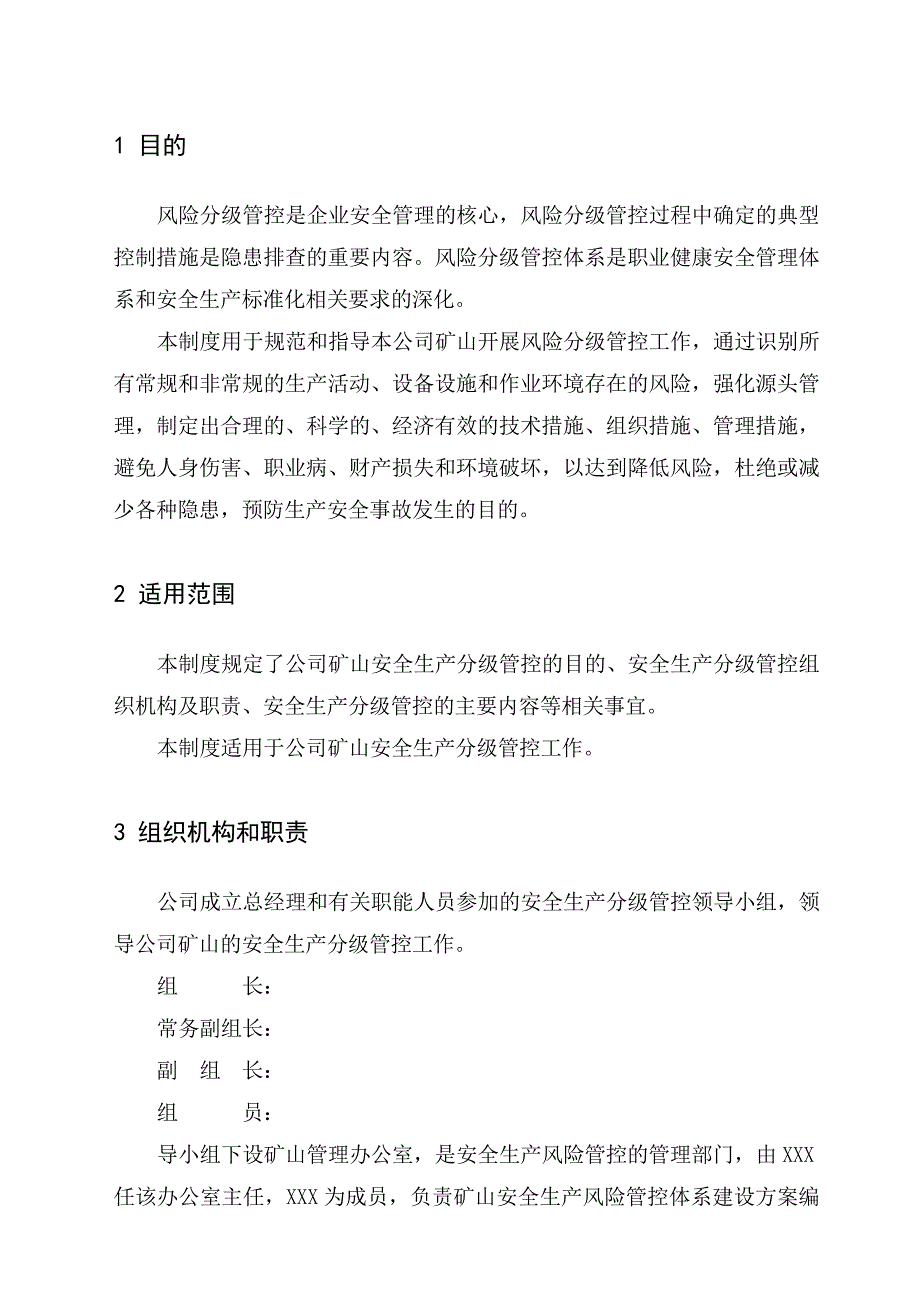 矿山安全生产风险分级管控制度_第4页