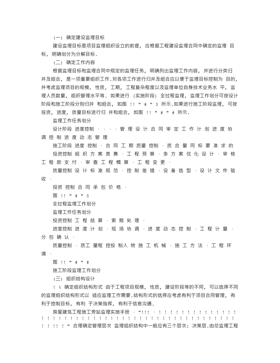 工程建设监理组织与监理规划_第2页