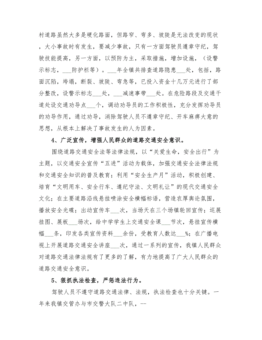 2022乡镇年度农村道路交通管理工作总结范文_第2页