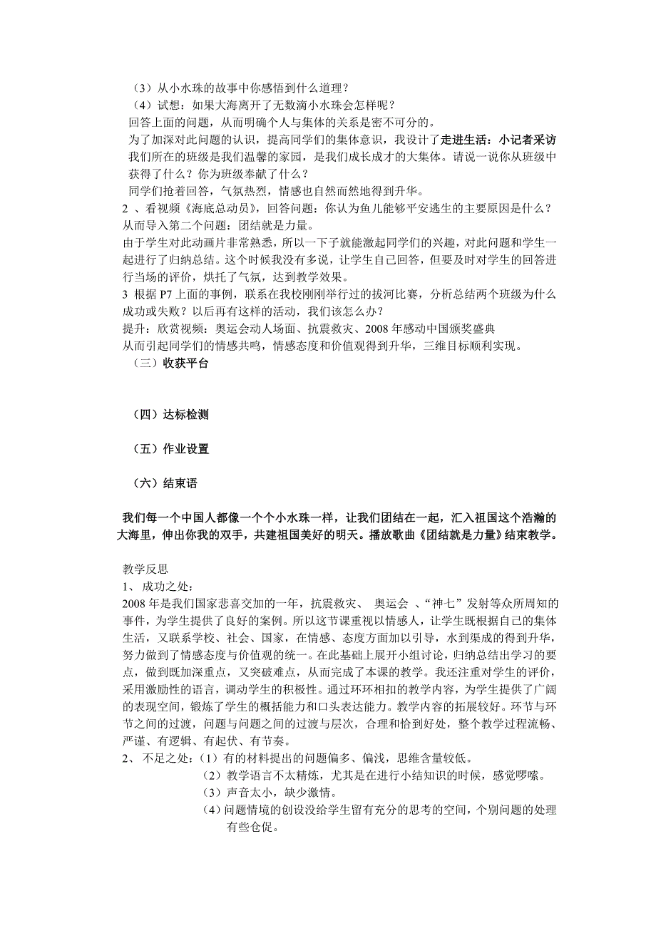 《正确认识个人与集体的关系》教学设计及反思.doc_第2页