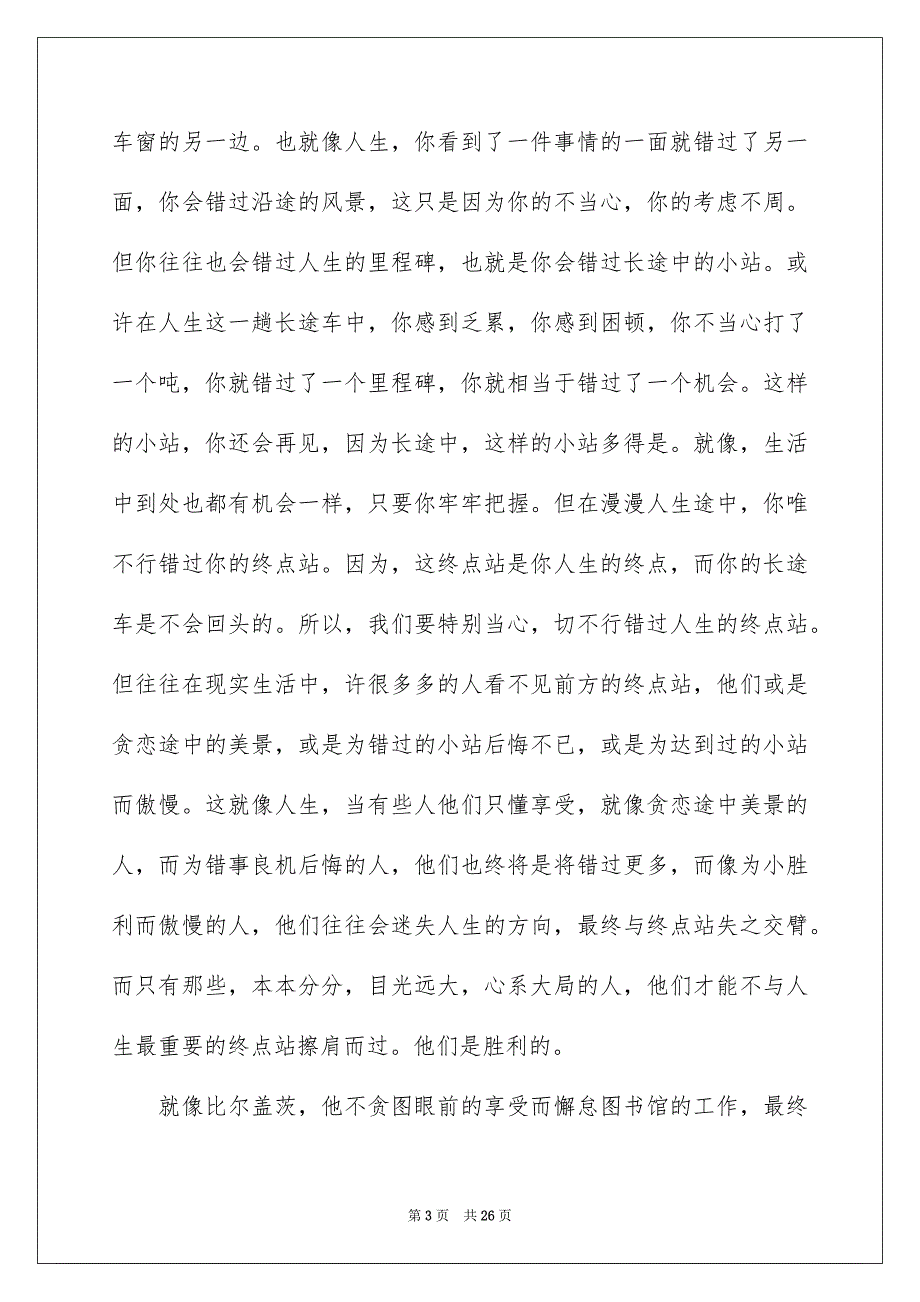 错过记叙文15篇_第3页