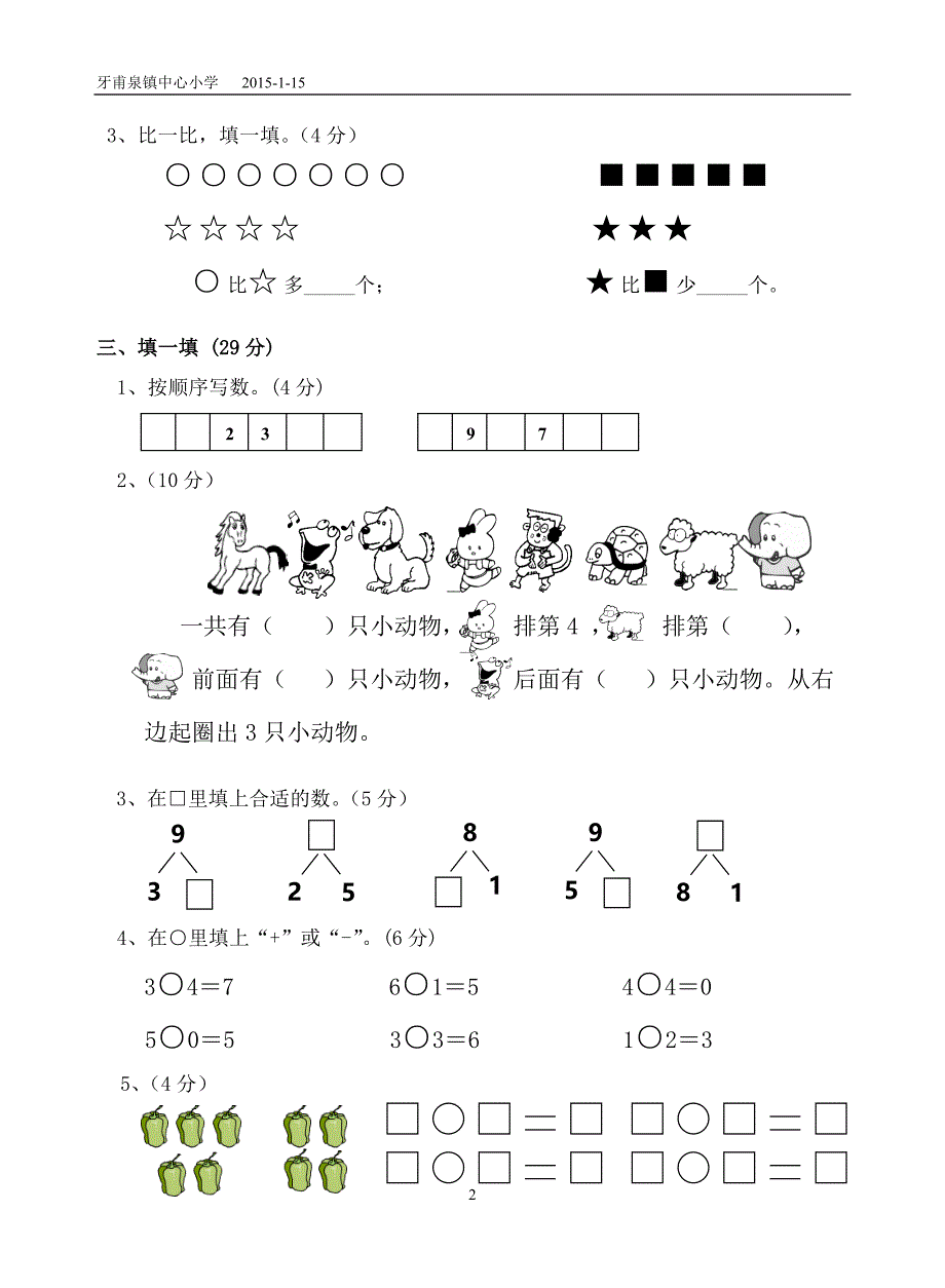 一年级上册期中考试题试题试卷_第2页