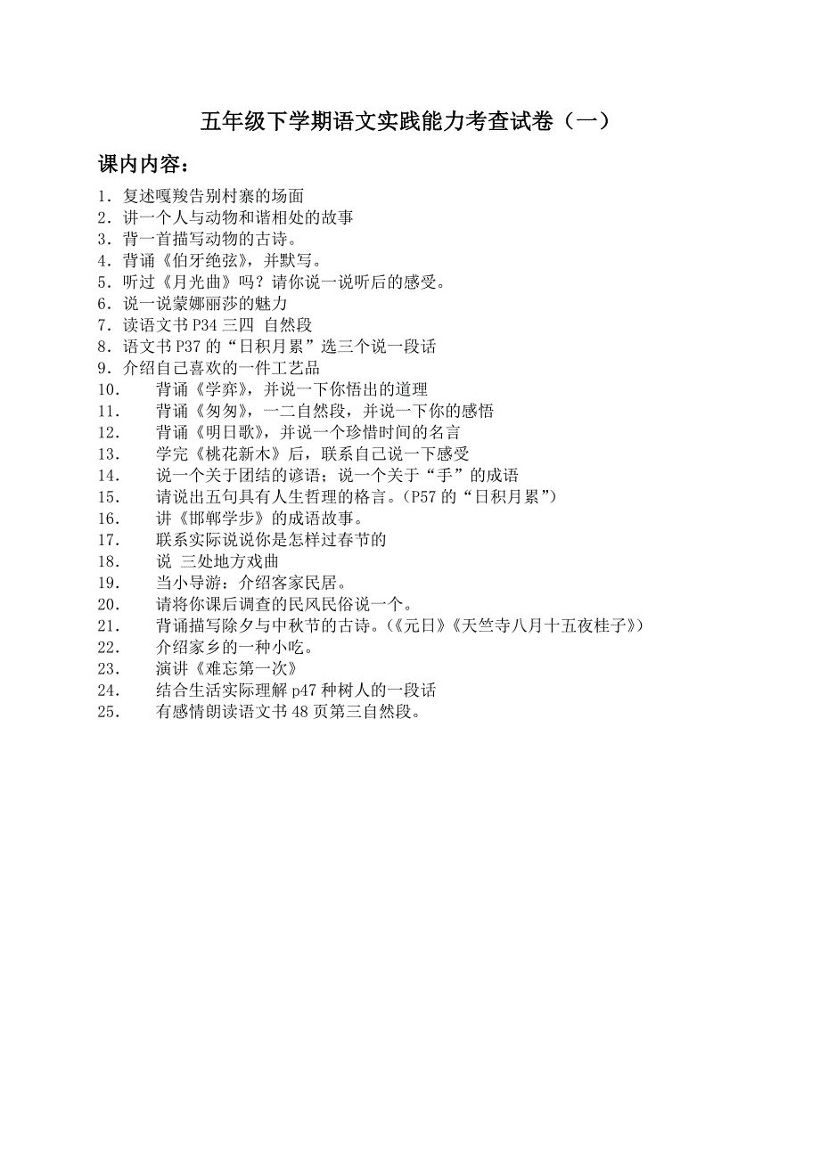 五年级下学期语文实践能力考查试卷_第1页