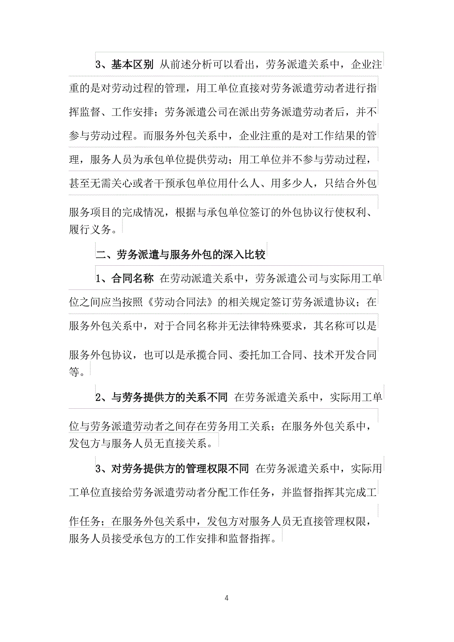 劳务派遣与服务外包的区别_第4页