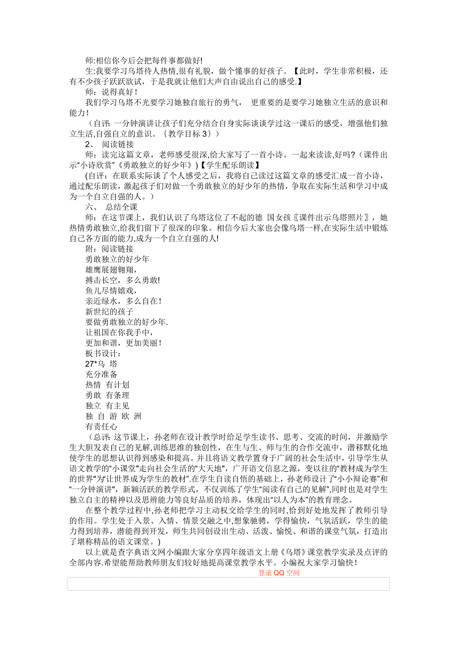 乌塔优秀教学设计.doc_第4页