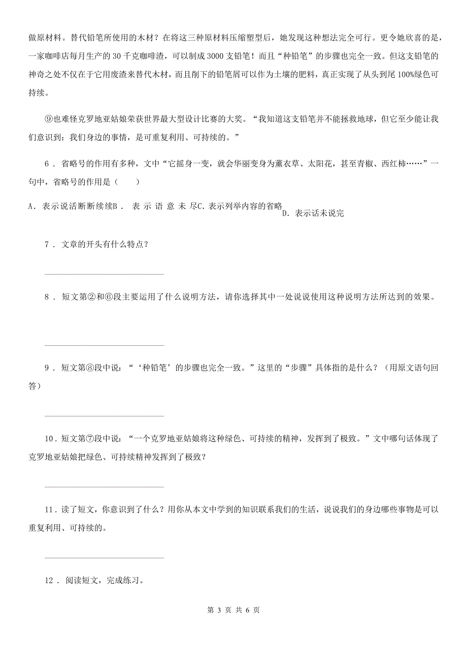 长沙市2020年语文五年级上册第三单元测试卷C卷_第3页