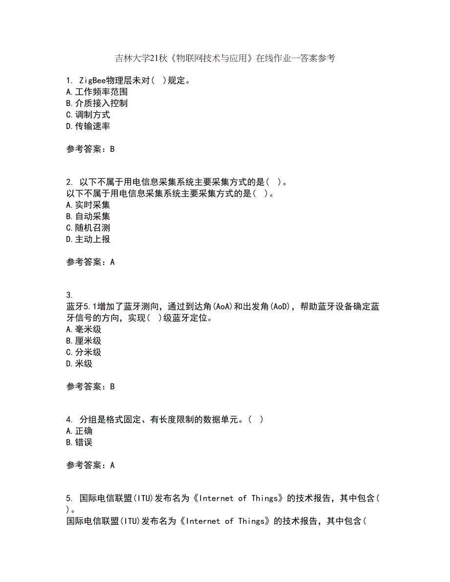 吉林大学21秋《物联网技术与应用》在线作业一答案参考95_第1页