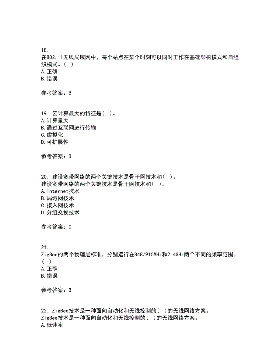 吉林大学21秋《物联网技术与应用》在线作业一答案参考95_第5页