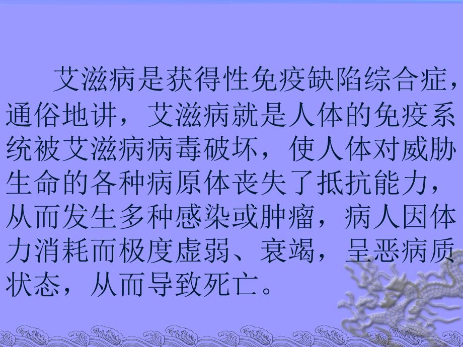 《艾滋病小斗士》课件1_第3页