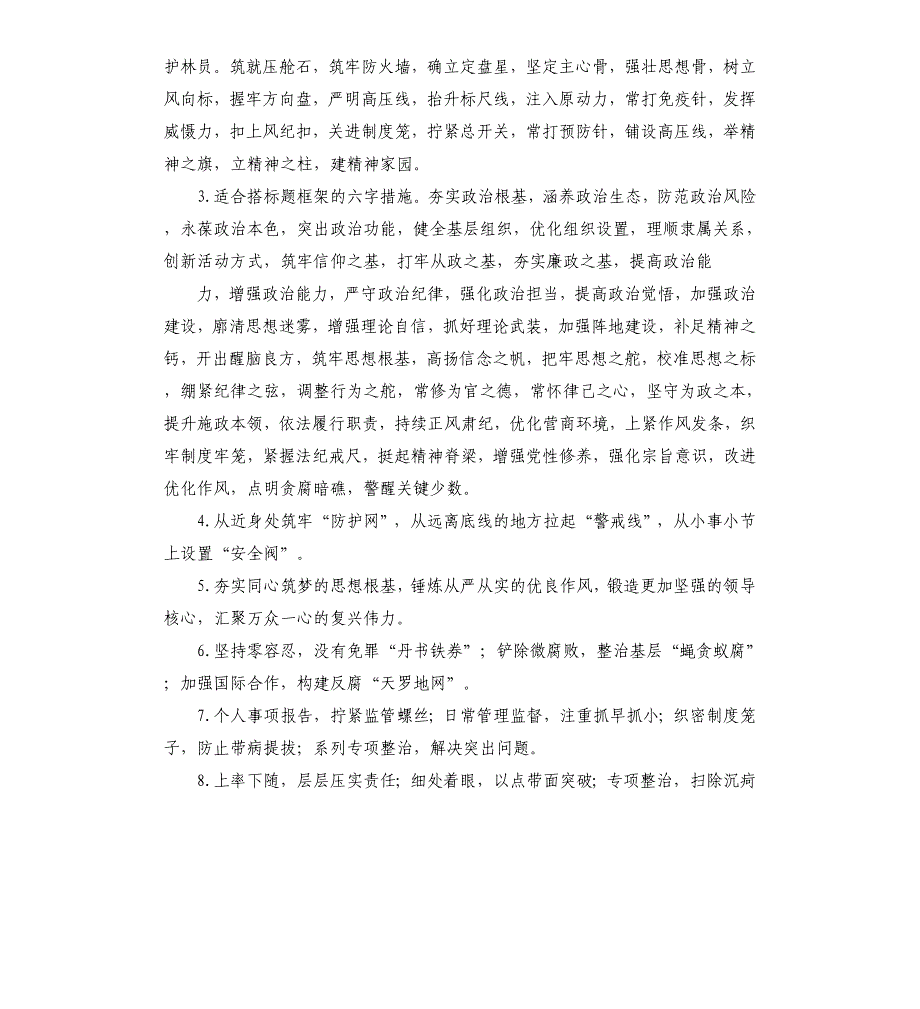 党建类亮点标题和公文过度句摘录_第2页