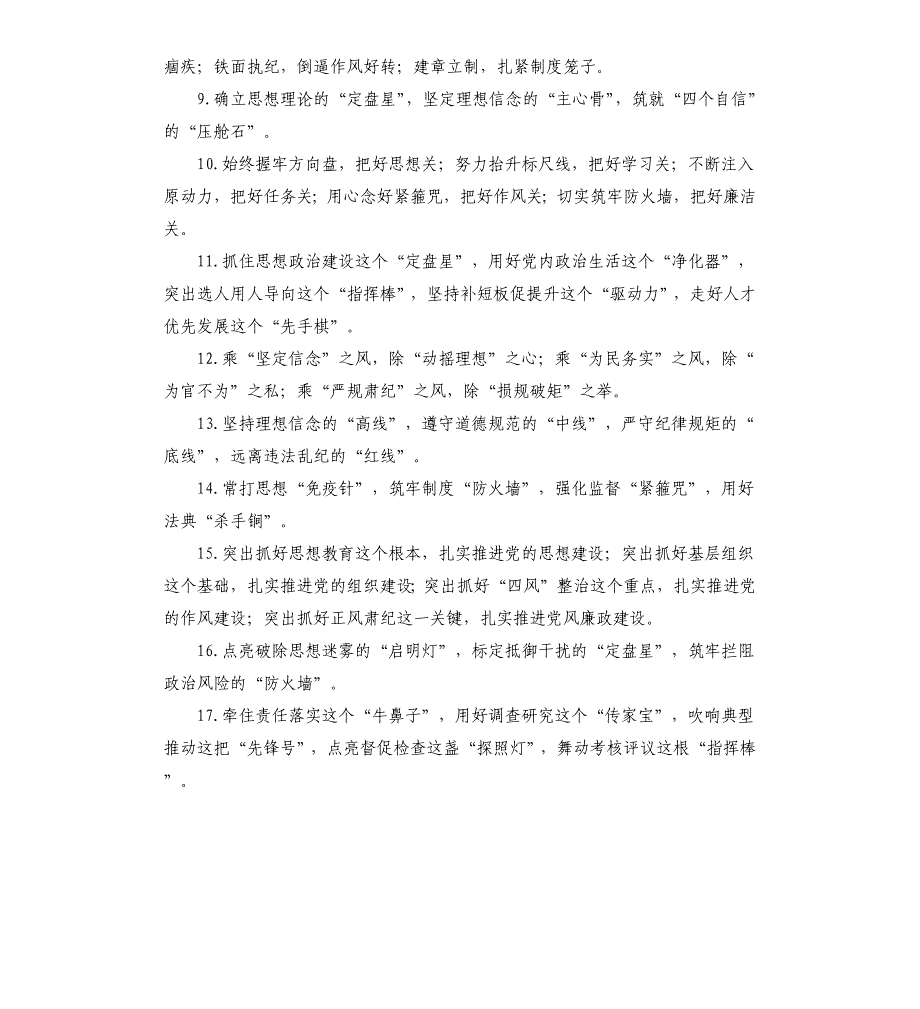 党建类亮点标题和公文过度句摘录_第3页