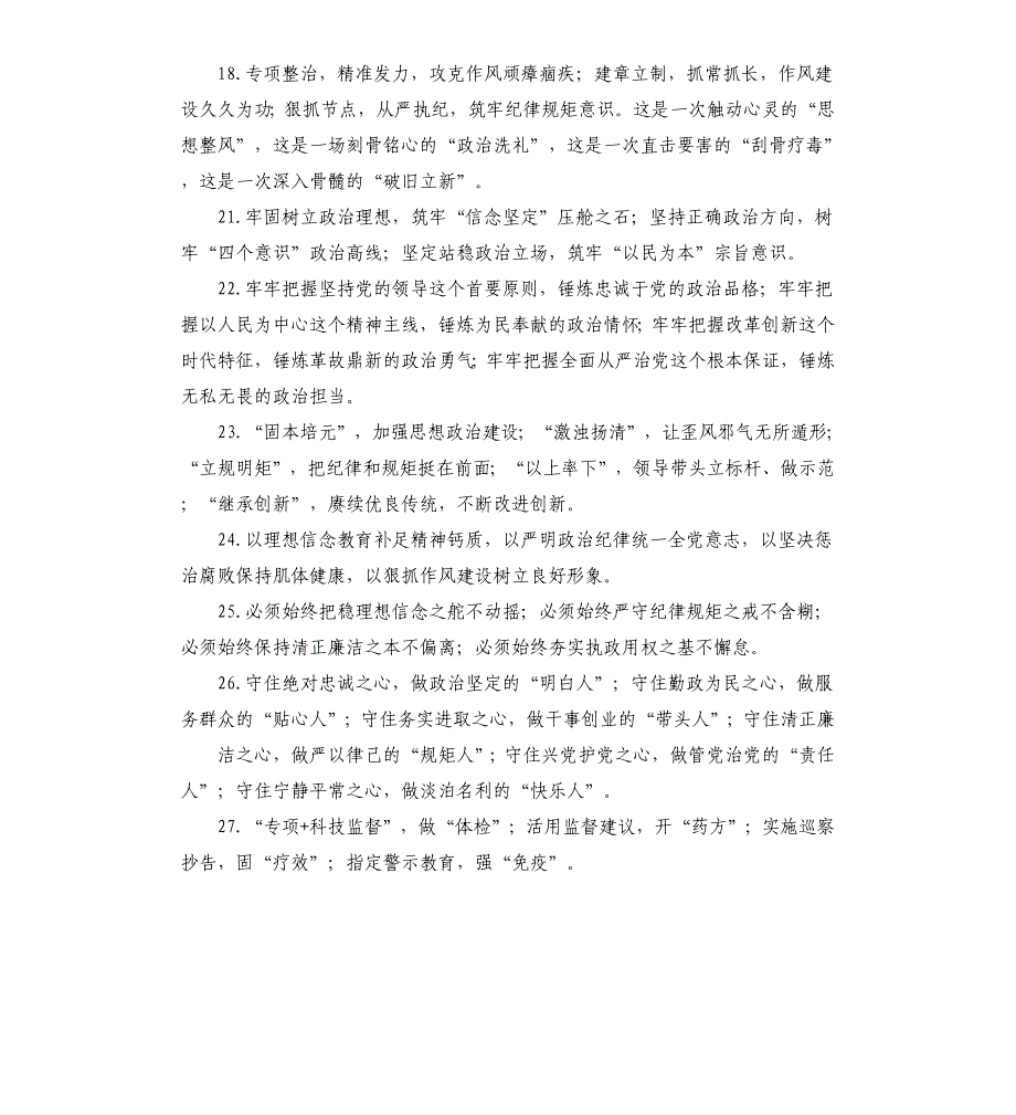 党建类亮点标题和公文过度句摘录_第4页