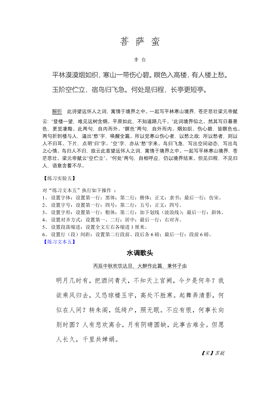 计算机基础第二次上机_第4页