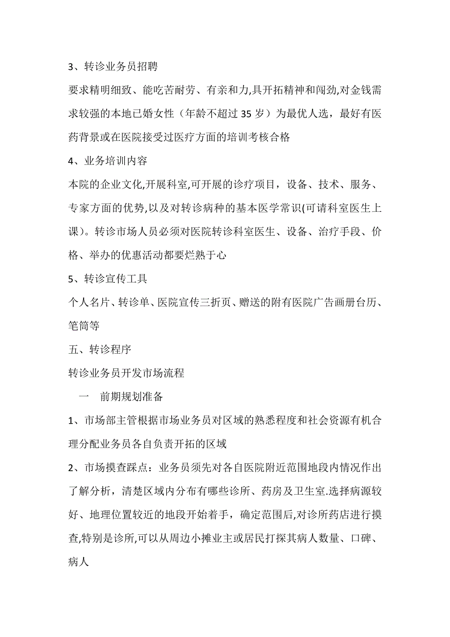 如何做好市场部转诊工作.doc_第2页