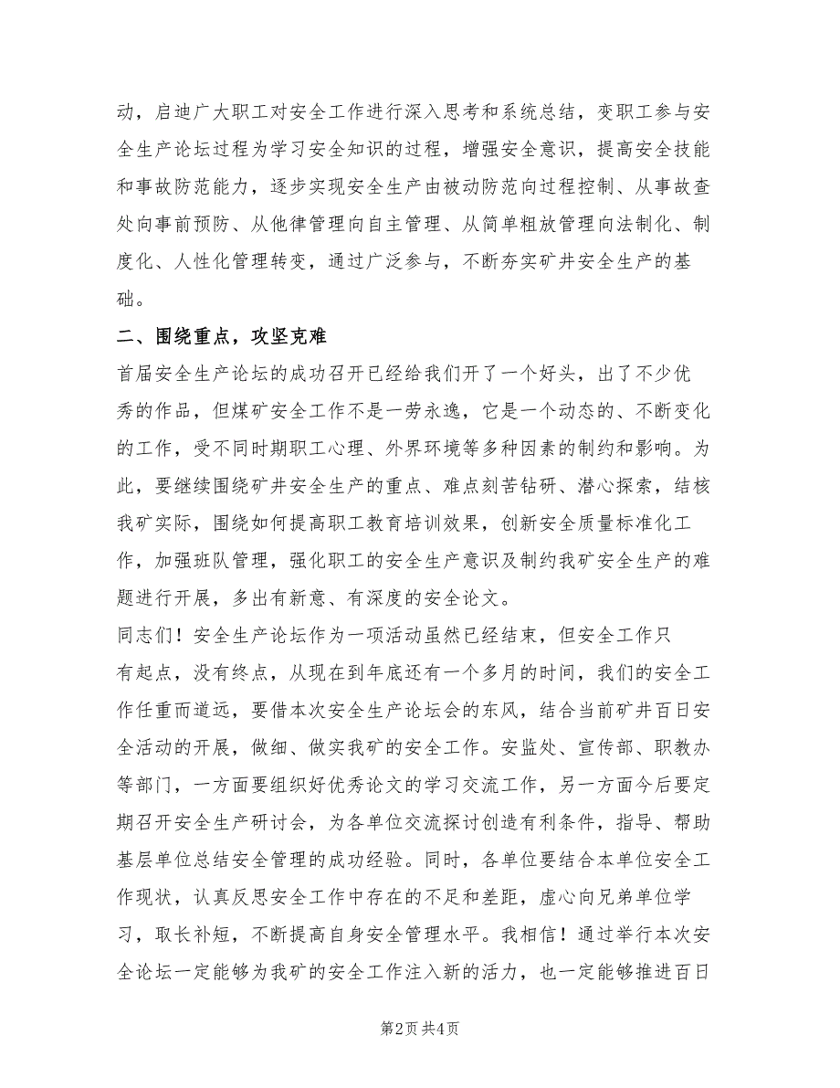 2022年矿安全生产论坛会上的总结讲话_第2页