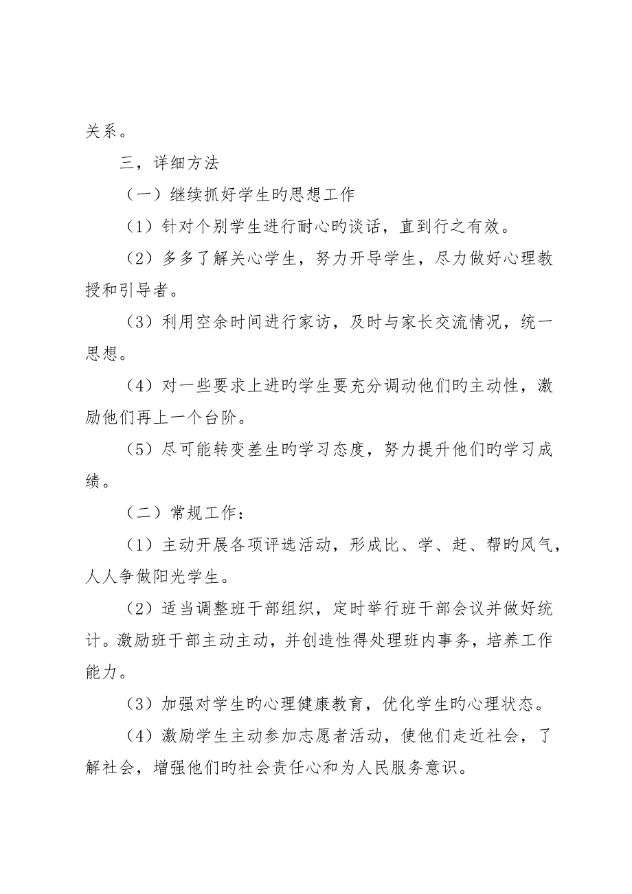 高中一年级班主任下学期工作计划_第2页