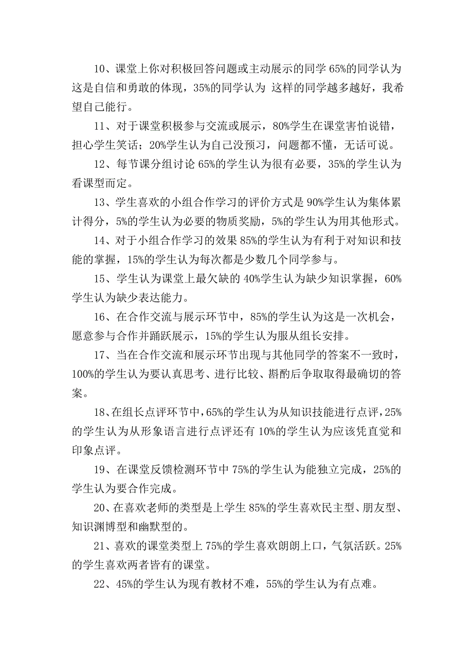 高效课堂调查问卷分析报告_第2页