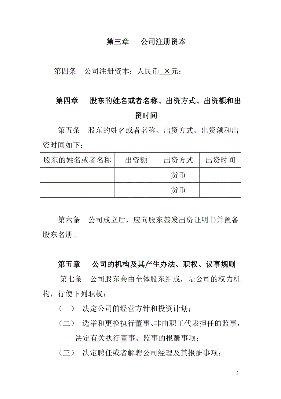 瓷业有限公司章程范本合资_第2页