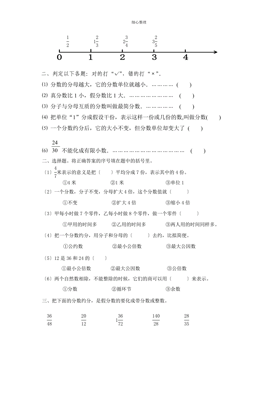 分数的意义与性质练习题_第2页