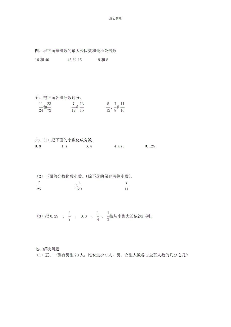 分数的意义与性质练习题_第3页