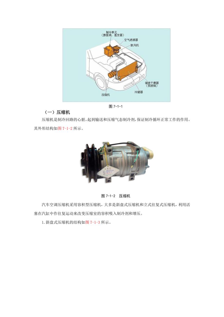 汽车空调系统的检修_第2页